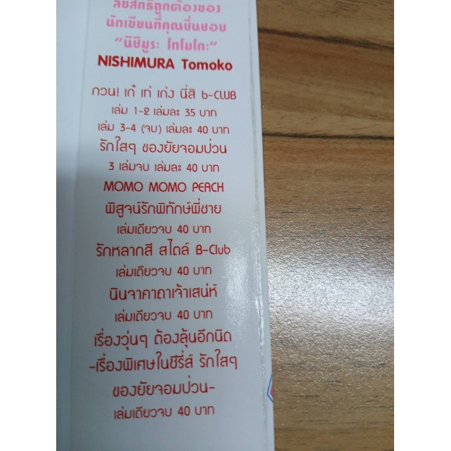ซุปเปอร์!! หัวหน้าห้องสาวเจ้าเสน่ห์ 5  **รบกวนเลื่อนดูสภาพหนังสือก่อนการสั่งซื้อ**